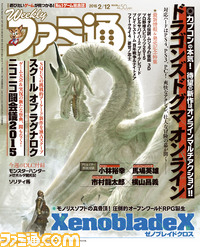 【今週の週刊ファミ通】完全独占公開『ドラゴンズドグマ オンライン』、『スクール オブ ラグナロク』などスクープ満載!(2015年1月29日発売号)_01