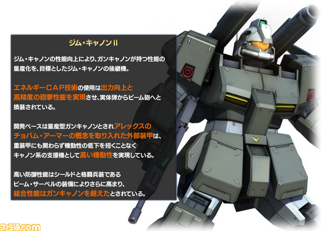 『機動戦士ガンダム バトルオペレーション』 “ええぃっ・・・こう走らされてはキャノンが・・・!!” キャンペーンが実施 ジム・キャノンIIゲットのチャンス!_03