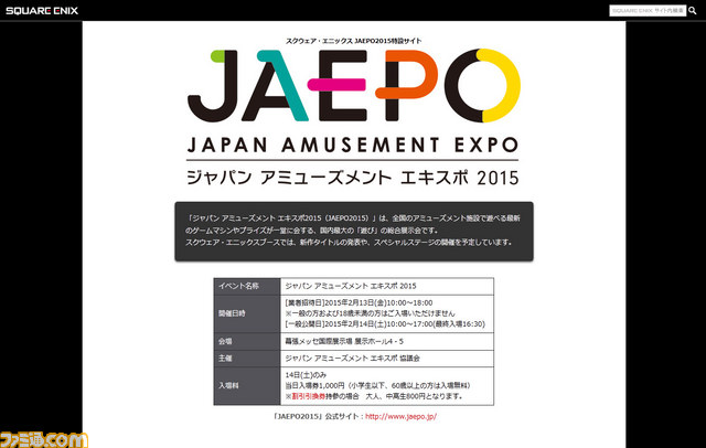 スクウェア・エニックスのJAEPO 2015出展内容決定、特設サイトもオープン_02