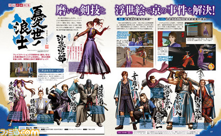 【先出し週刊ファミ通】『憂世ノ浪士』発売直前総まとめ&物語序盤を紹介(2015年2月5日発売号)_01