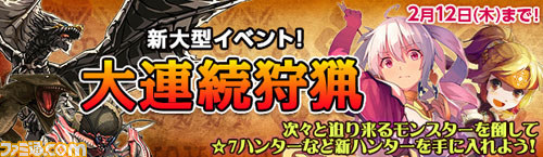 『モンスターハンター メゼポルタ開拓記』新大型イベント“大連続狩猟”が本日(2月5日)より開催!_02