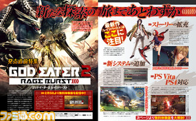 【先出し週刊ファミ通】『ゴッドイーター2 レイジバースト』発売直前の10ページ大特集!(2015年2月12日発売号)_01