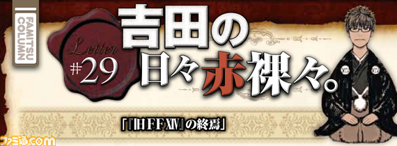 【先出し週刊ファミ通】『新生FFXIV』大迷宮バハムート:真成編3攻略の後半を解説(2015年2月12日発売号)_01