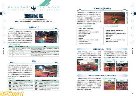 【ファミ通の攻略本】『ファンタシースター ノヴァ』ver.1.03までを完全攻略するパーフェクトバイブルが本日(2月27日)発売!_02