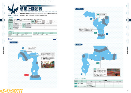 【ファミ通の攻略本】『ファンタシースター ノヴァ』ver.1.03までを完全攻略するパーフェクトバイブルが本日(2月27日)発売!_03