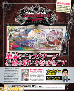 【先出し週刊ファミ通】『Wonderland Wars(ワンダーランド ウォーズ)』が2015年2月19日より稼動! オリジナルAimeカードがファミ通の付録に!!(2015年2月19日発売号)_01