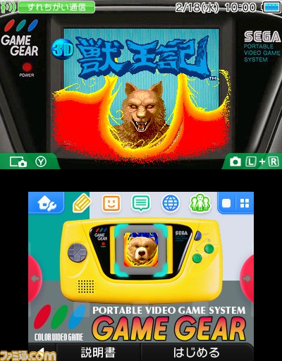 ニンテンドー3DS向けテーマ“セガハードシリーズ”第3弾が配信開始!【動画あり】_05