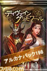 ファンタジーRPG『ディヴァイン・グリモワール』に期間限定の“アルカナパック198”が登場_01