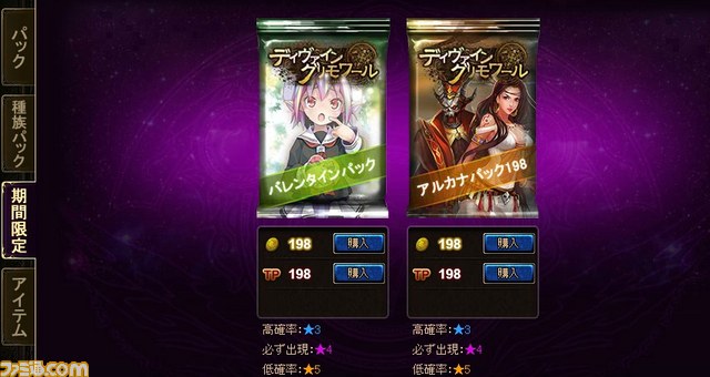 ファンタジーRPG『ディヴァイン・グリモワール』に期間限定の“アルカナパック198”が登場_02