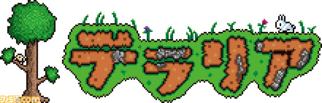 PS4版『テラリア』発売記念キャンペーンが開催、ベストショット&ベストムービーをTwitterで投稿しよう_06