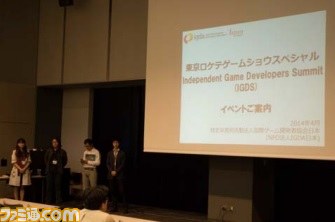 インディーゲーム開発者向けの作品展示イベント“Independent Game Developers Summit 2015”の開催が決定_04