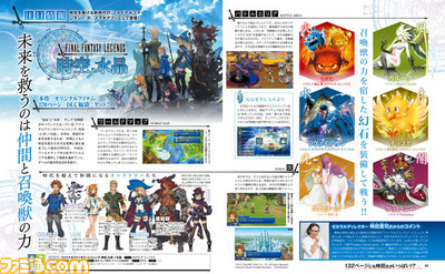 【先出し週刊ファミ通】ファミ通オリジナル武器のDLC付録つき! 『ファイナルファンタジーレジェンズ 時空(とき)ノ水晶』(2015年2月26日発売号)_01