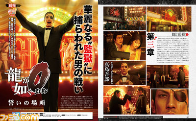【先出し週刊ファミ通】メインストーリー真島編の詳細をお届け! 『龍が如く0 誓いの場所』(2015年2月26日発売号)_01