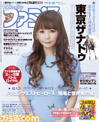 【今週の週刊ファミ通】『ドラゴンクエストヒーローズ 闇竜と世界樹の城』発売記念特集! 『東亰ザナドゥ』待望の新情報も!!(2015年2月26日発売号)_01