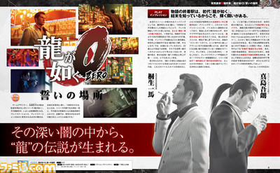 【先出し週刊ファミ通】大ボリュームの発売直前特集をお届け! 『龍が如く0 誓いの場所』(2015年3月5日発売号)_01