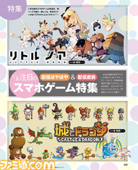 【先出し週刊ファミ通】いま注目のスマホゲーム『リトル ノア』と『城とドラゴン』を大特集!(2015年3月5日発売号)_01