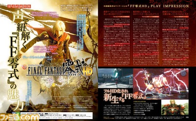 【先出し週刊ファミ通】リリース直前の『ファイナルファンタジー零式 HD』&『ファイナルファンタジーXV』体験版を計18ページで大特集(2015年3月12日発売号)_02