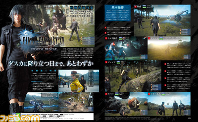 【先出し週刊ファミ通】リリース直前の『ファイナルファンタジー零式 HD』&『ファイナルファンタジーXV』体験版を計18ページで大特集(2015年3月12日発売号)_03