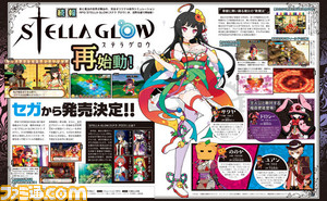 【先出し週刊ファミ通】『STELLA GLOW(ステラ グロウ)』再始動!(2015年3月12日発売号)_01