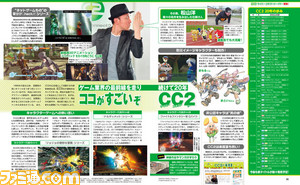 【先出し週刊ファミ通】いよいよ20周年に突入! 新たな挑戦を行う“サイバーコネクトツー特集”(2015年3月12日発売号)_02