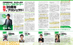 【先出し週刊ファミ通】いよいよ20周年に突入! 新たな挑戦を行う“サイバーコネクトツー特集”(2015年3月12日発売号)_03