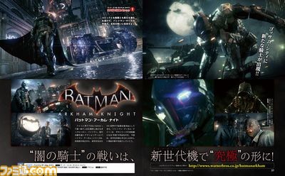 【先出し週刊ファミ通】ワーナー エンターテイメント ジャパン4作品の最新情報をすっぱ抜き!(2015年3月12日発売号)_01