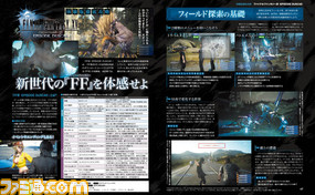 【先出し週刊ファミ通】『ファイナルファンタジーXV』体験版をクリアーまで徹底攻略! 付録のビジュアルシートも見逃せない(2015年3月19日発売号)_01