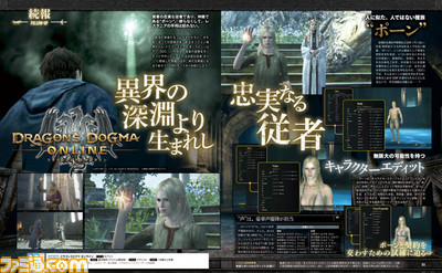 【先出し週刊ファミ通】『ドラゴンズドグマ オンライン』でプレイヤーの忠実な従者となる“ポーン”に迫る(2015年3月19日発売号)_01