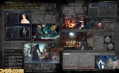 【先出し週刊ファミ通】いよいよ解禁間近の『Bloodborne(ブラッドボーン)』発売直前特集! 最新情報も公開!(2015年3月19日発売号)_02