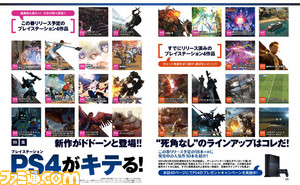 【先出し週刊ファミ通】PS4がキテる! 注目のPS4タイトルを総まとめ!!(2015年3月19日発売号) _02