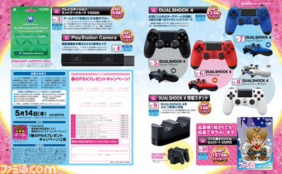 【先出し週刊ファミ通】“PlayStation 4”本体が抽選で合計20名に当たる! “春のPS4プレゼントキャンペーン”がスタート!(2015年3月26日発売号)_02