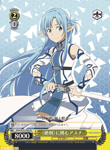 ナムコ限定“ソードアート・オンライン うまい棒”も登場! “ナムコ×ソードアート・オンライン”キャンペーンが開催【動画あり】_14