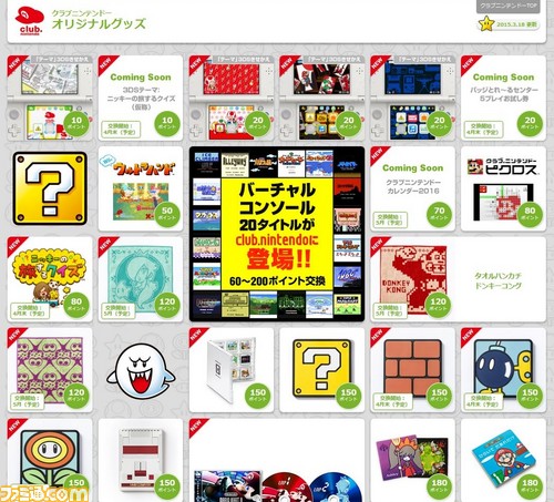 クラブニンテンドーがポイント交換グッズ最後の追加分を発表――交換可能な全グッズラインアップが確定