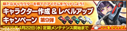『ファンタシースターオンライン2』冒険に役立つアイテムがもらえる“春の3大キャンペーン”を3月18日より実施!_01