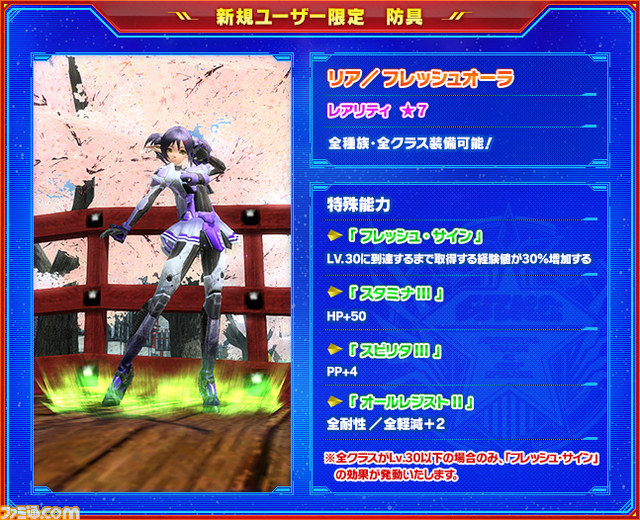 『ファンタシースターオンライン2』冒険に役立つアイテムがもらえる“春の3大キャンペーン”を3月18日より実施!_04