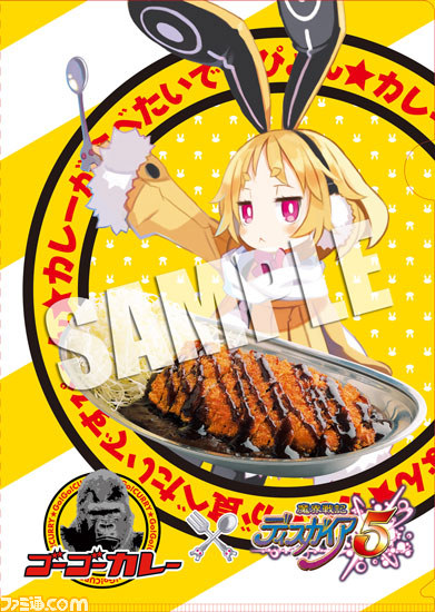 『魔界戦記ディスガイア5』と“ゴーゴーカレー”がコラボ! 対象店舗でカレーを食べて非売品のA4クリアファイルをゲットしよう!_01