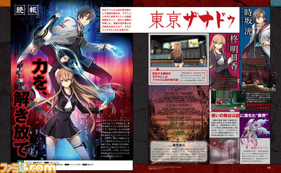 【先出し週刊ファミ通】『東亰ザナドゥ』3人目の登場キャラクターが判明!(2015年3月26日発売号)_01