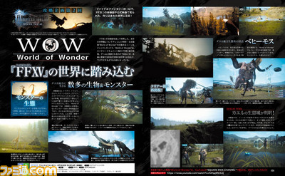 【先出し週刊ファミ通】体験版や映像から『ファイナルファンタジーXV』の世界を掘り下げる!(2015年3月26日発売号)_01