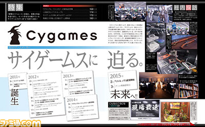 【先出し週刊ファミ通】躍動するゲームメーカー、サイゲームスを大特集(2015年3月26日発売号)_01
