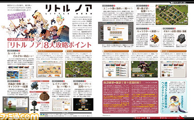 【先出し週刊ファミ通】躍動するゲームメーカー、サイゲームスを大特集(2015年3月26日発売号)_03