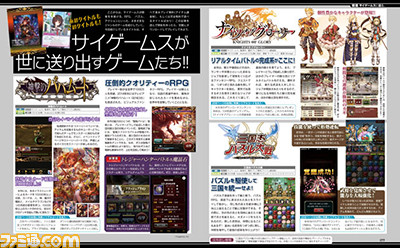 【先出し週刊ファミ通】躍動するゲームメーカー、サイゲームスを大特集(2015年3月26日発売号)_04