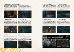 【ファミ通の攻略本】『Bloodborne(ブラッドボーン)』駆け出しの狩人から一流のハンターまで役立つ情報満載でソフト発売日と同日に登場!_04