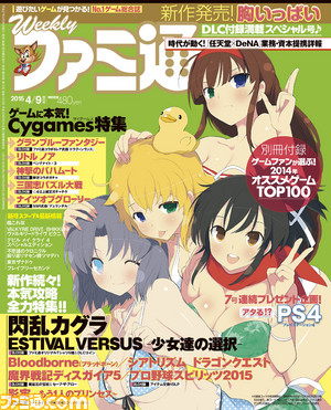 【今週の週刊ファミ通】合計12アイテム! ファミ通オリジナルDLC福袋スペシャル号!!(2015年3月26日発売号)_01