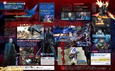 【先出し週刊ファミ通】『戦国BASARA4 皇』発売日決定! 『大逆転裁判』、『ドラゴンズドグマ オンライン』など、カプコン4タイトルを紹介!(2015年4月2日発売号)_08