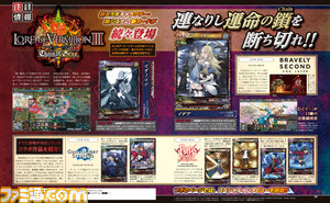 【先出し週刊ファミ通】『ロード オブ ヴァーミリオン III Chain-Gene』に『ブレイブリーセカンド』から新たなゲストが参戦!(2015年4月2日発売号)_01