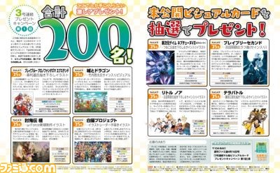 【先出し週刊ファミ通】人気クリエイター描き下ろし&未公開ビジュアルの激レアカードが抽選で手に入る!(2015年4月2日発売号)_01