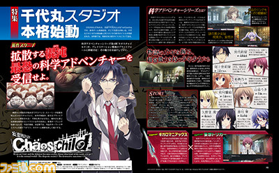 【先出し週刊ファミ通】志倉千代丸氏のインタビューとともに紐解く千代丸スタジオのこれからの展開!(2015年4月2日発売号)_01