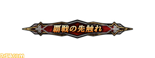 『LORD of VERMILION ARENA』 クローズドベータテストが実施決定、ファミ通.com枠500名をご招待!_11