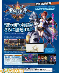 【先出し週刊ファミ通】『エクスブレイズ ロストメモリーズ』、『ブレイブルー クロノファンタズマ エクステンド』を描き下ろしイラストカード付きで全6ページにわたって紹介!(2015年4月9日発売号)_03