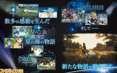 【先出し週刊ファミ通】『スターオーシャン5 Integrity and Faithlessness』人気RPGの新作、ついに発表! 16ページの大ボリュームで紹介(2015年4月16日発売号)_01